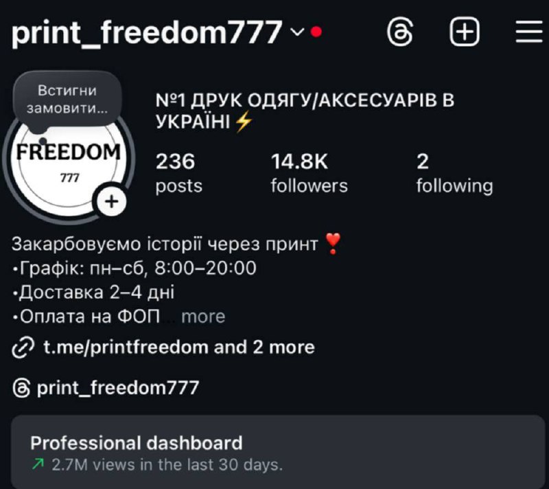 Print Freedom - магазин приготованого одягу проєкт